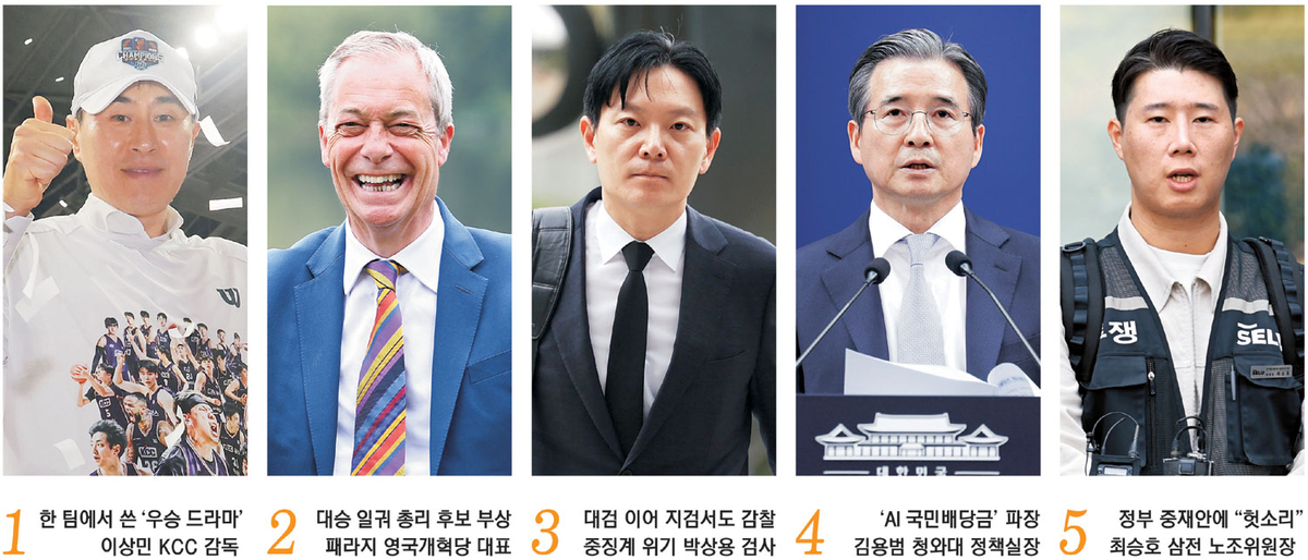  선수·코치·감독으로 정상 이상민… 英지선 우파 돌풍 패라지[금주의 인물]