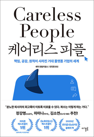 저커버그가 막으려한… 메타의 적나라한 치부[북리뷰]