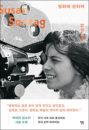 ‘사색적 예술’ 잃은 영화… 새 ‘시네필리아’가 필요하다[북리뷰]