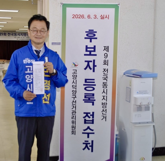 민경선 더불어민주당 고양시장 후보가 지난 14일 고양시 선거관리위원회를 찾아 제9회 전국동시지방선거 후보자 등록을 하고 있다. 민경선 후보 선거사무소 제공