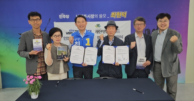 최현덕(왼쪽 세번째) 더불어민주당 남양주시장 후보가 14일 주민주권희망후보선정위원회와 협약을 맺고 남양주를 주민이 주인 되는 ‘마을 주권시대’의 전초기지로 만들겠다고 선언했다. 최현덕 후보 선거사무소 제공