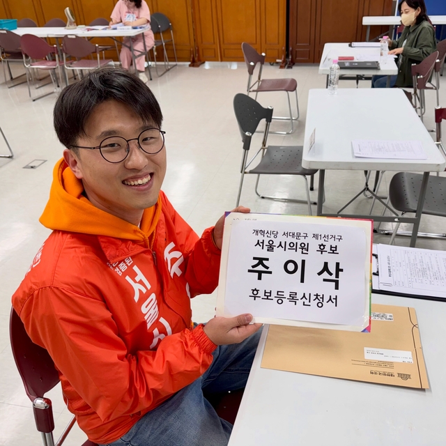 주이삭 개혁신당 서울시의원 후보가 14일 후보 등록 서류를 제출하고 있다. 주이삭 후보 페이스북.