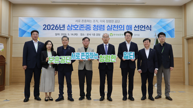 지난 14일 한국보훈복지의료공단이 2026년 청렴문화 행사를 진행하고 있다. 보훈공단 제공