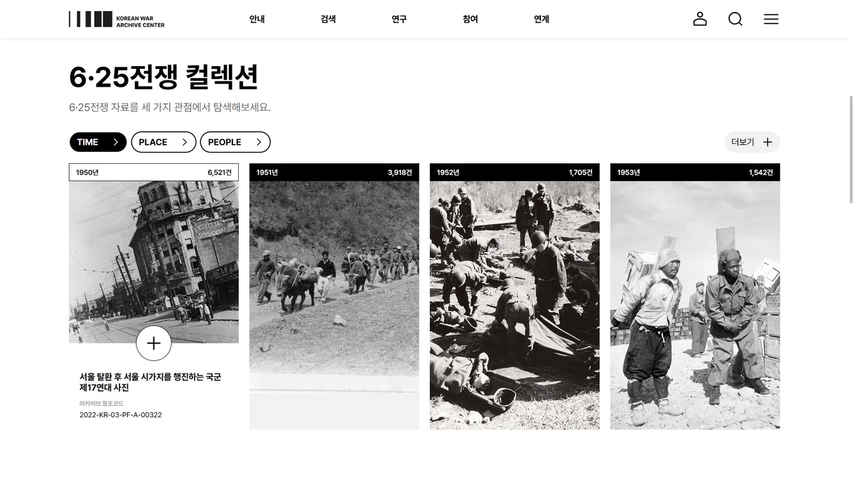 “6·25전쟁 자료 1만6천 건 1차 공개”…전쟁기념관, 6·25전쟁 아카이브 서비스 플랫폼 오픈