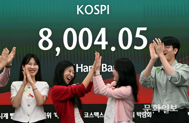 코스피가 8000을 넘어선 15일 오전 서울 중구 하나은행 딜링룸에서 직원들이 8000 돌파 세리머니를 하고 있다. 박윤슬 기자