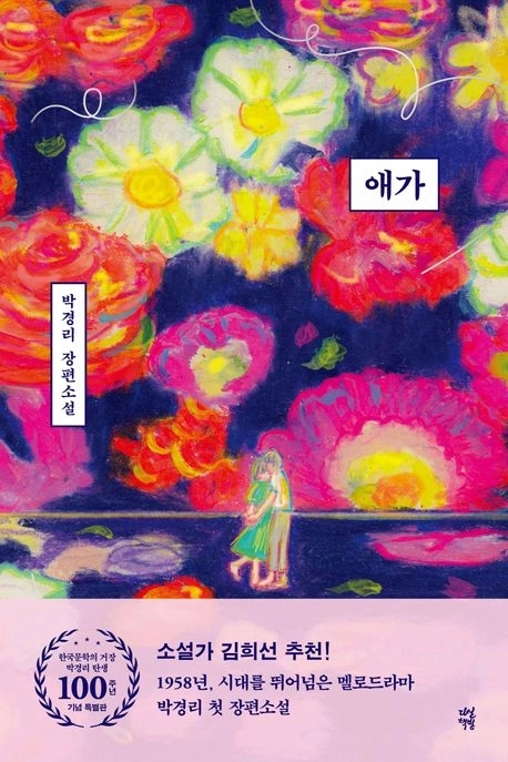 ‘애가’ 표지