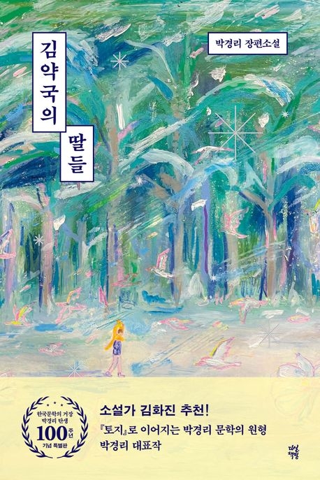 ‘김약국의 딸들’ 표지