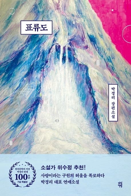 ‘표류도’ 표지