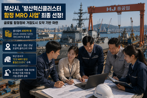“미 해군 정비시장까지 노린다”…부산시, HJ중공업 앞세워 ‘함정 MRO 클러스터’ 본격화