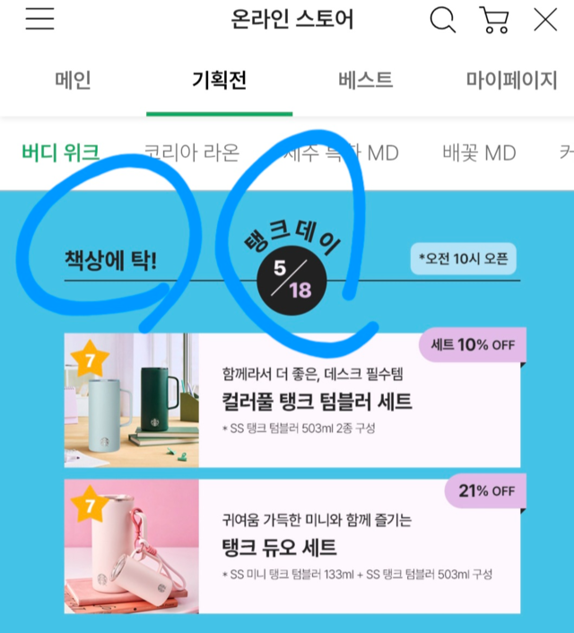 스타벅스가 5월 18일 진행한 이벤트 문구가 논란을 일으켰다. 온라인 커뮤니티