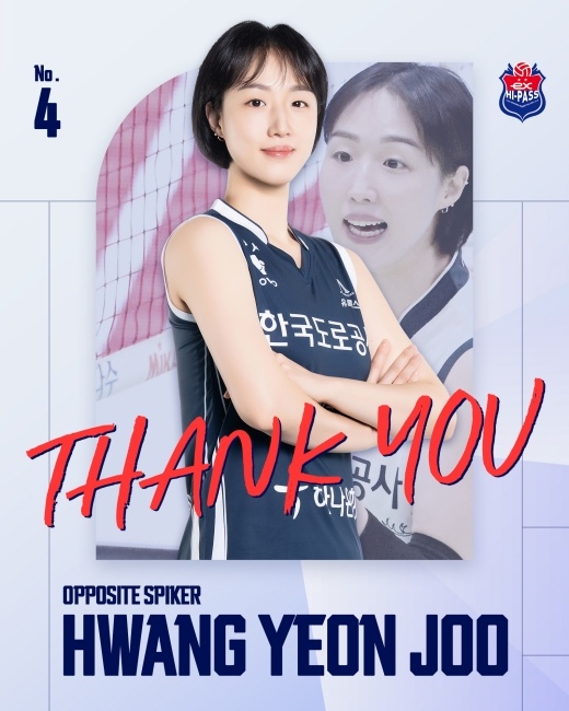 V리그 여자부 간판 아포짓 스파이커로 이름을 날렸던 황연주는 지난 22시즌의 활약을 뒤로 하고 18일 선수 은퇴를 선언했다. 한국도로공사 하이패스 제공