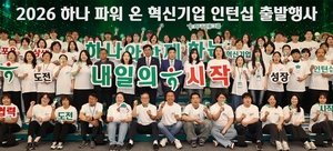 사회혁신기업·구직자 연결… 하나금융 인턴십 출발 행사