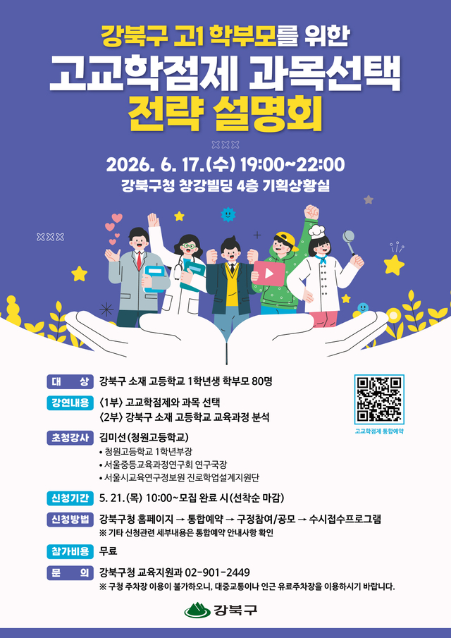 서울 강북구 제공