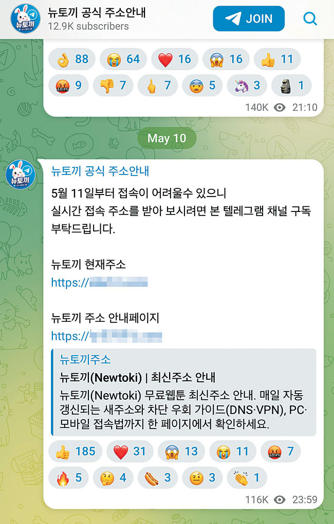 긴급차단 비웃는 ‘뉴토끼’… 불법 웹툰 여전히 판친다