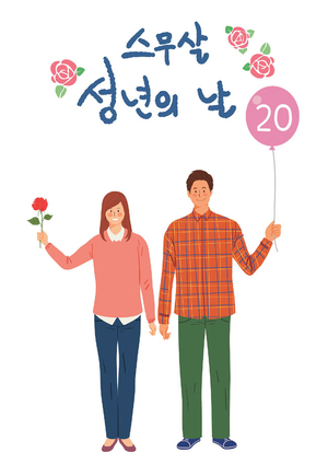 성인의날은 전통문화? 1973년 만든 국가기념일[김규회의 뒤집어보는 상식]