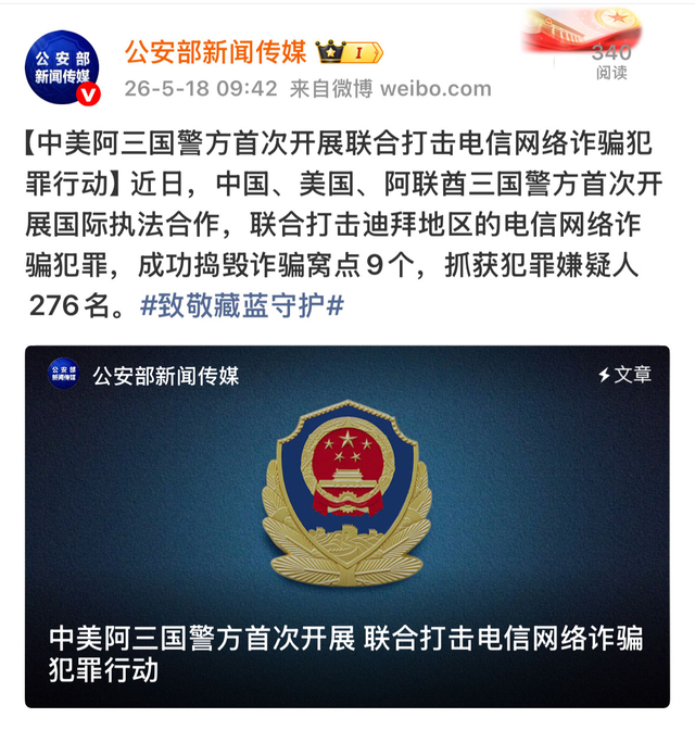 중국 공안부 발표. 중국 공안부 웨이보·연합뉴스