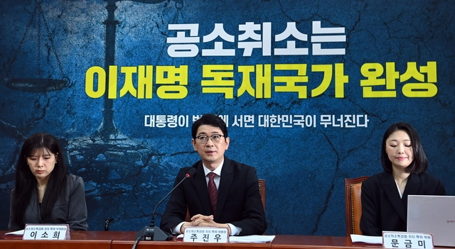 국힘‘공소취소 저지 특위’