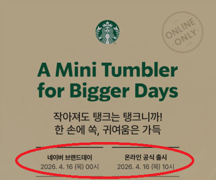 설마 4.16도? 스타벅스, 세월호 참사일 ‘미니 탱크’ 이벤트에 갑론을박