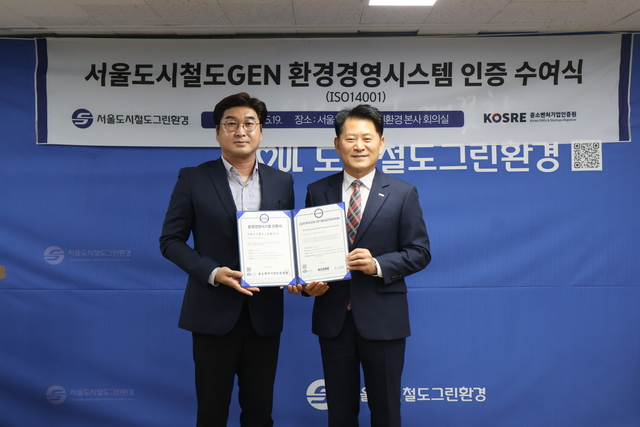 엄진엽(오른쪽) 중소벤처기업인증원장과 서울도시철도그린환경(주)의 양주상 대표이사가 ISO 14001(환경경영시스템) 인증 수여식 후 함께 인증서를 들며 기념촬영을 하고 있다. 중소벤처기업인증원 제공