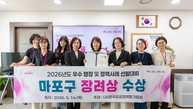 서울 마포구 관계자들이 ‘주민참여 효도밥상’ 사업으로 ‘2026년 우수 행정 및 정책사례 선발대회’ 장려상 수상 후 기념촬영을 하고 있다. 마포구청 제공