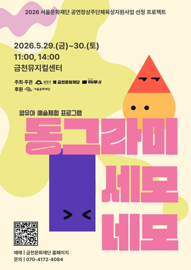 서울 금천구 제공