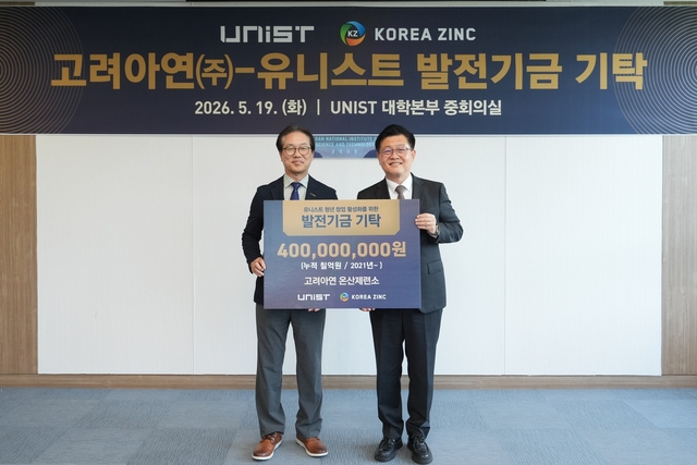 박종래(왼쪽) UNIST 총장과 김승현 고려아연 온산제련소장이 발전기금 4억원 기탁증을 들고 기념촬영을 하고 있다. UNIST 제공