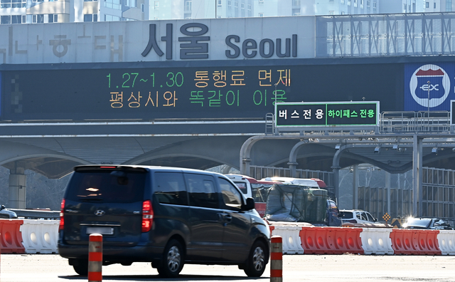 경부고속도로 서울요금소. 뉴시스