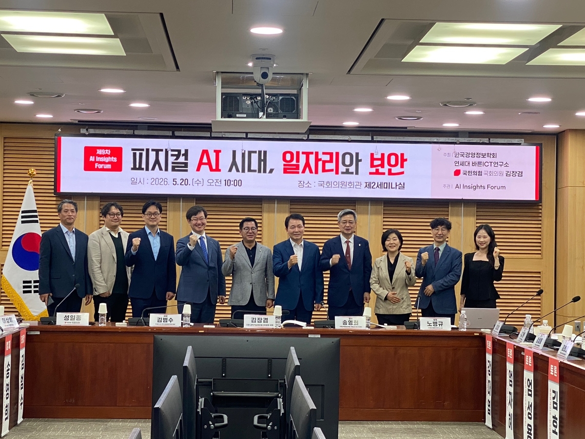 제9차 AI 인사이츠 포럼 성료… “피지컬 AI 시대 일자리 위기·보안 위협, 국가적 컨트롤 타워 시급”