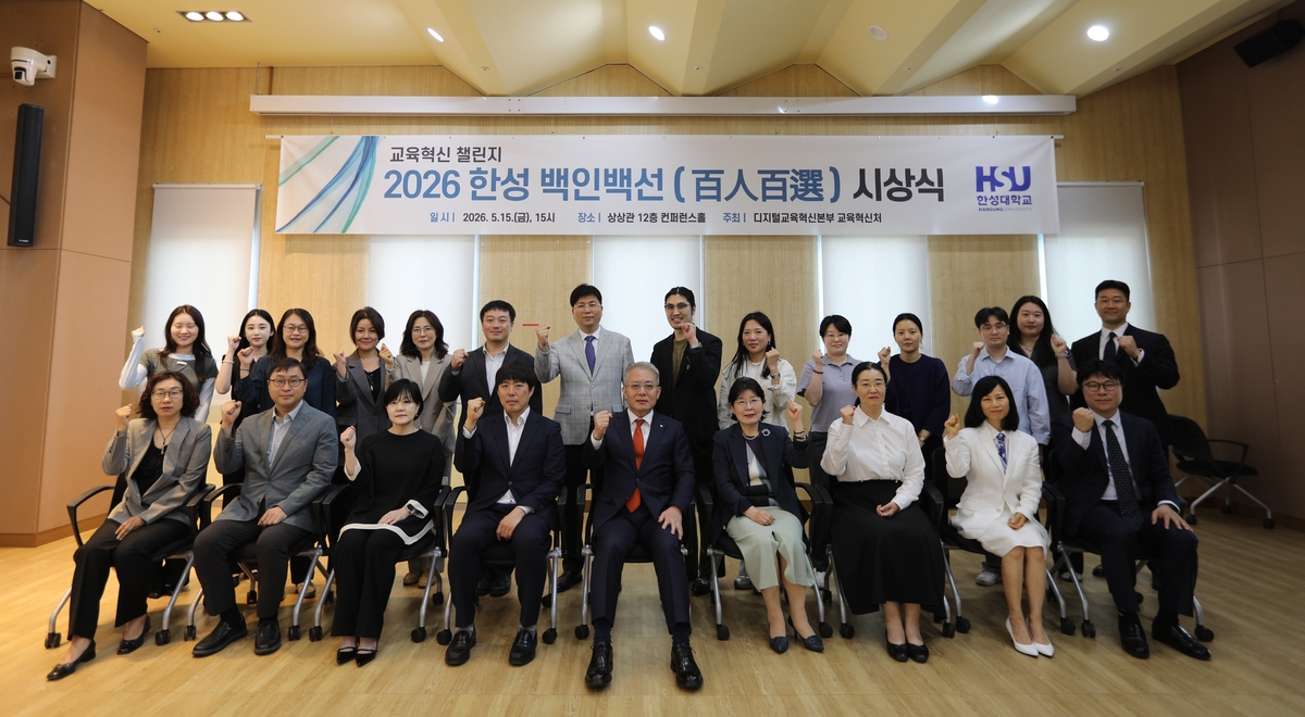 한성대, 대학 교육 혁신 공모전…AI 융합교육 제안 대상 수상