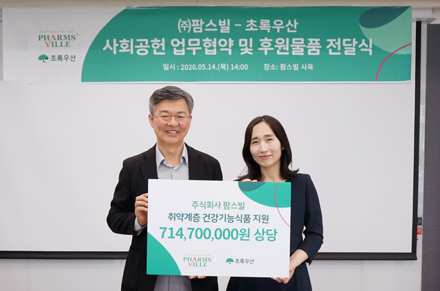 박찬경(오른쪽) 초록우산 센터장과 이병욱 팜스빌 대표이사가 지난 14일 서울 강서구 팜스빌 본사에서 진행한 ‘사회공헌 업무협약 및 후원물품 전달식’에서 기념촬영을 하고 있다.  초록우산 제공
