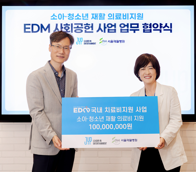 JYP엔터테인먼트,·서울재활병원, EDM 사회공헌 사업 업무 협약 체결식