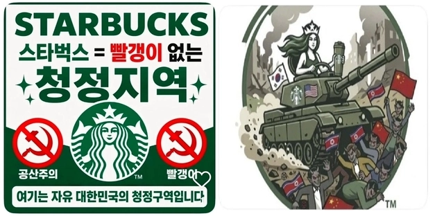 스타벅스 ‘탱크데이’ 이벤트를 응원하는 사람들이 만든 그림. 인터넷 커뮤니티, SNS