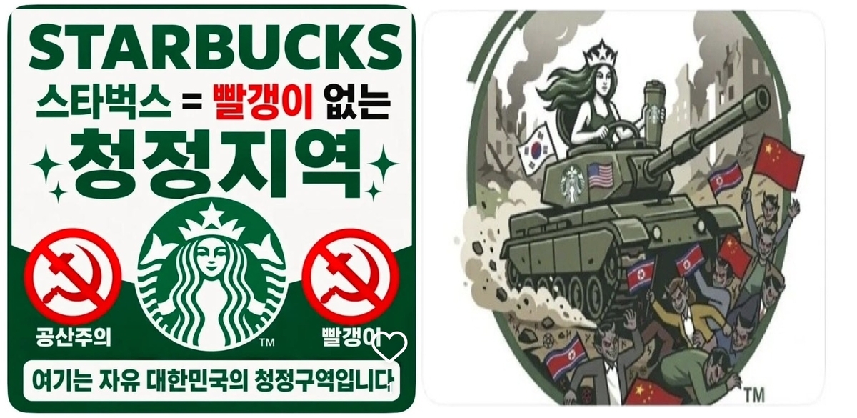 스타벅스 논란 “회원 탈퇴” vs “좌빨청정구역”… 이념 따라 나뉘었다