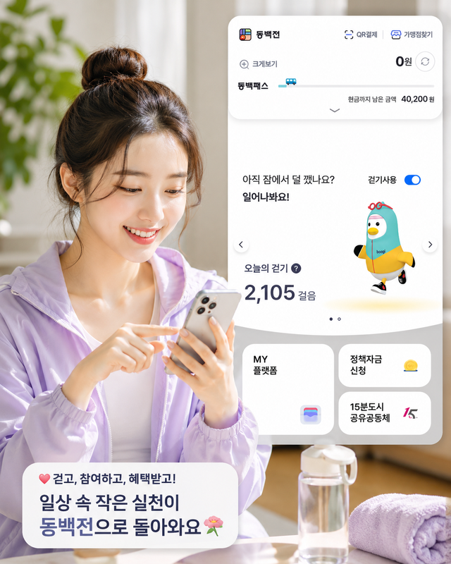 인공지능 제작 ‘부산 행복마일리지’ 사업 가상 광고