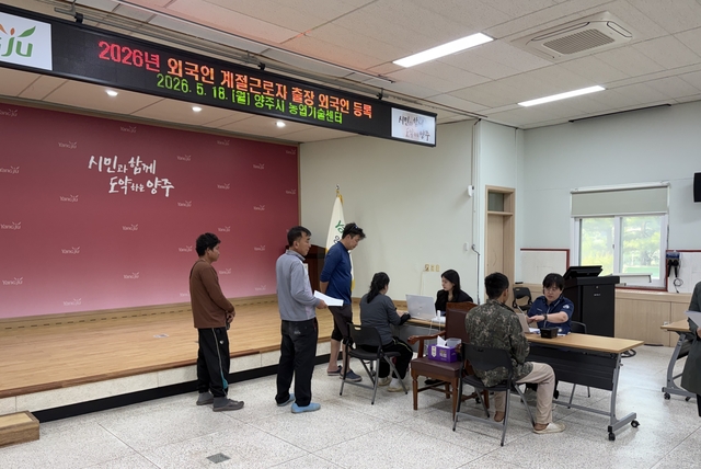 양주시가 양주출입국·외국인사무소와 협업해 양주시 농업기술센터에서 외국인 계절근로자 대상 ‘외국인등록 출장 서비스’를 시행하고 있다. 양주시 제공