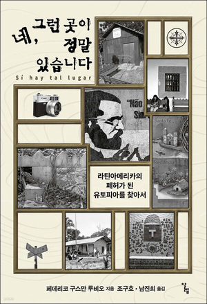 유토피아 꿈꾼 7개 도시… 왜 폐허로 끝났나[북리뷰]
