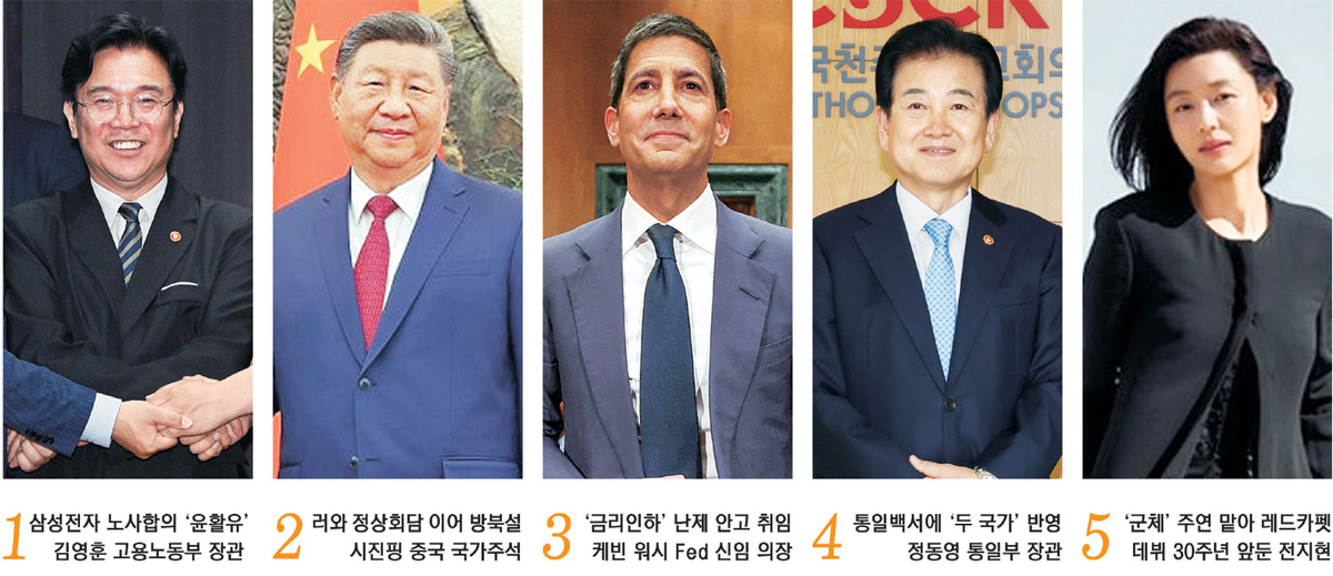 삼전 노사협상 ‘직접중재’ 김영훈… 칸영화제 첫 출격 전지현