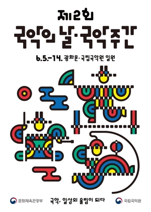 광화문서 1300명 규모 전통 길놀이…도심 대규모 국악 축제