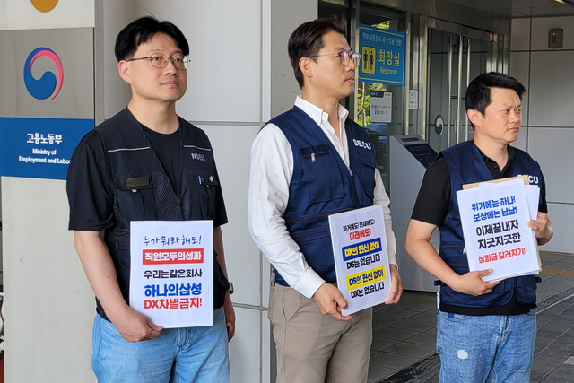 지난 18일 정부세종청사 중앙노동위원회 앞에서 DX 부문이 주축인 전삼노와 동행노조 소속 조합원들이 ‘DX 차별’에 반대하는 시위를 하는 모습.  연합뉴스TV 제공