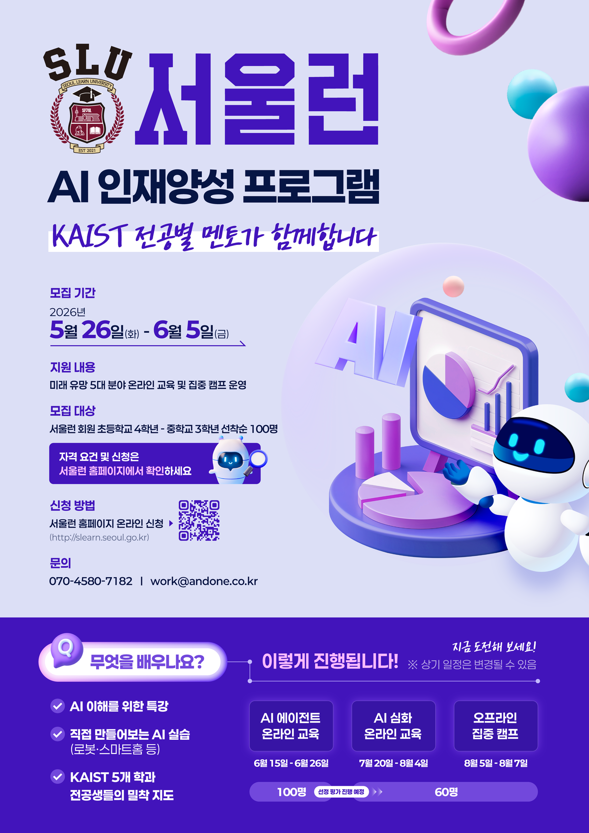 서울시·KAIST, 서울런 학생 대상 AI 핵심 인재 양성 프로그램 운영