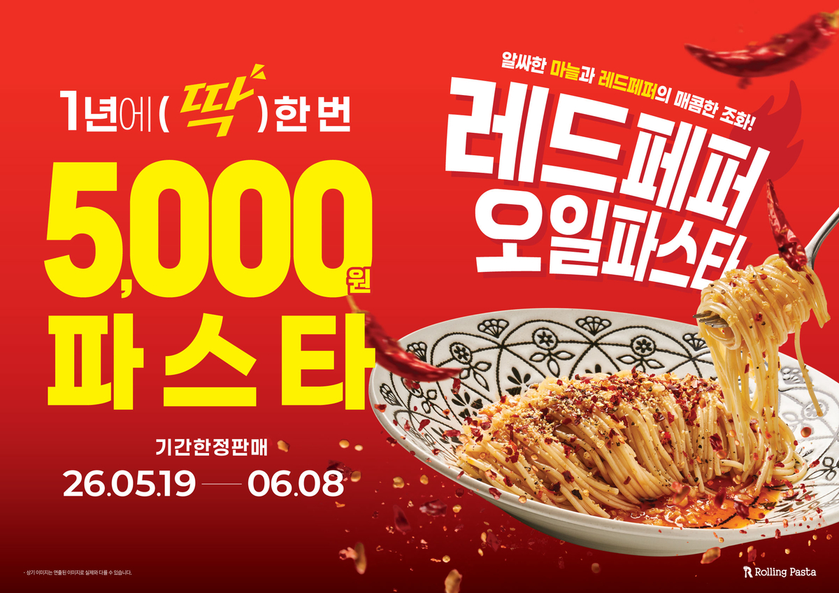 롤링파스타 레드페퍼오일파스타