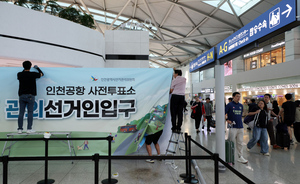 “사전투표하고 여행 갑시다”