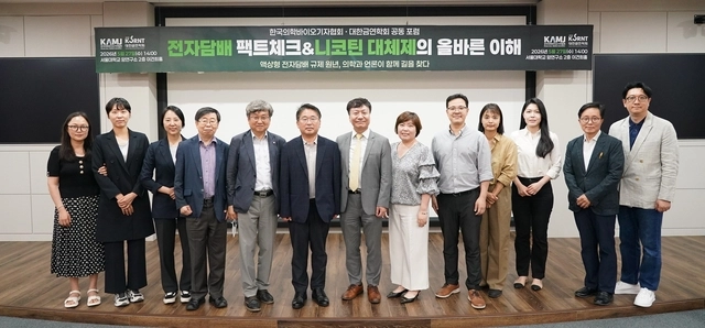 27일 서울대 암센터에서 열린 ‘전자담배 팩트체크&니코틴대체제의 올바른 이해’ 참석자들이 기념촬영을 하고 있다. 한국의학바이오기자협회 제공
