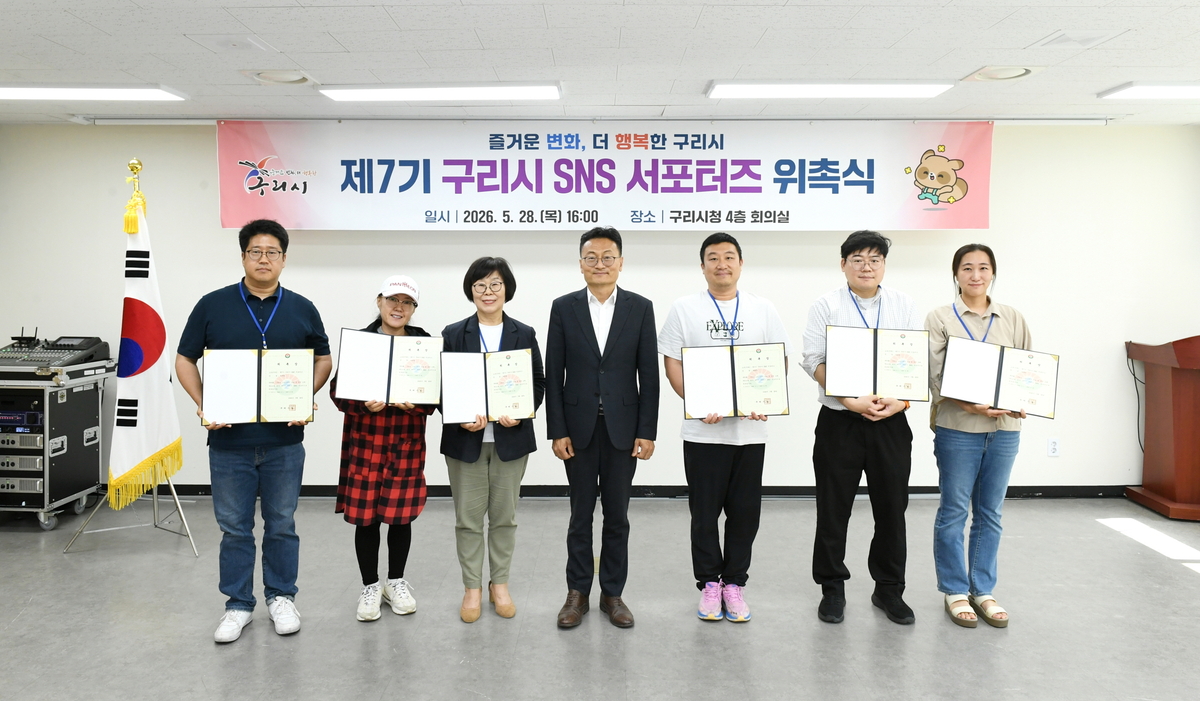 구리시, 시민 소통 이끌 '제7기 SNS 서포터즈' 위촉 - 뉴스 썸네일 이미지