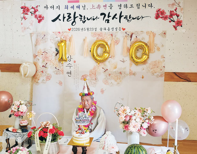 아버지가 100세 잔치 상수연(上壽宴)에서 자손들의 축하를 받고 있다.