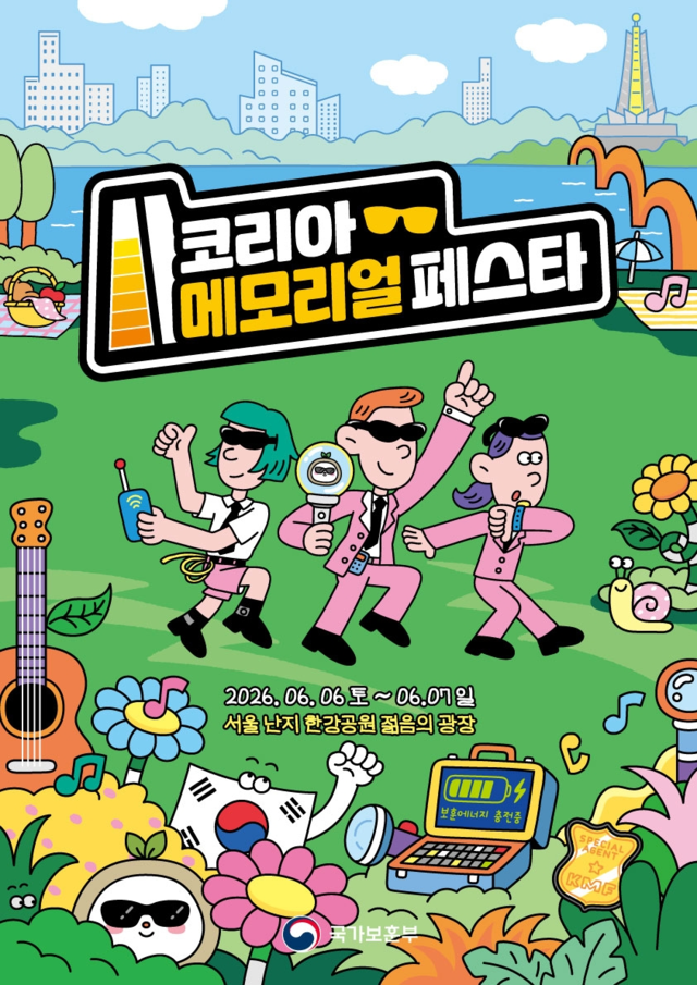 ‘2026 코리아 메모리얼 페스타’ 홍보 포스터. 국가보훈부 제공