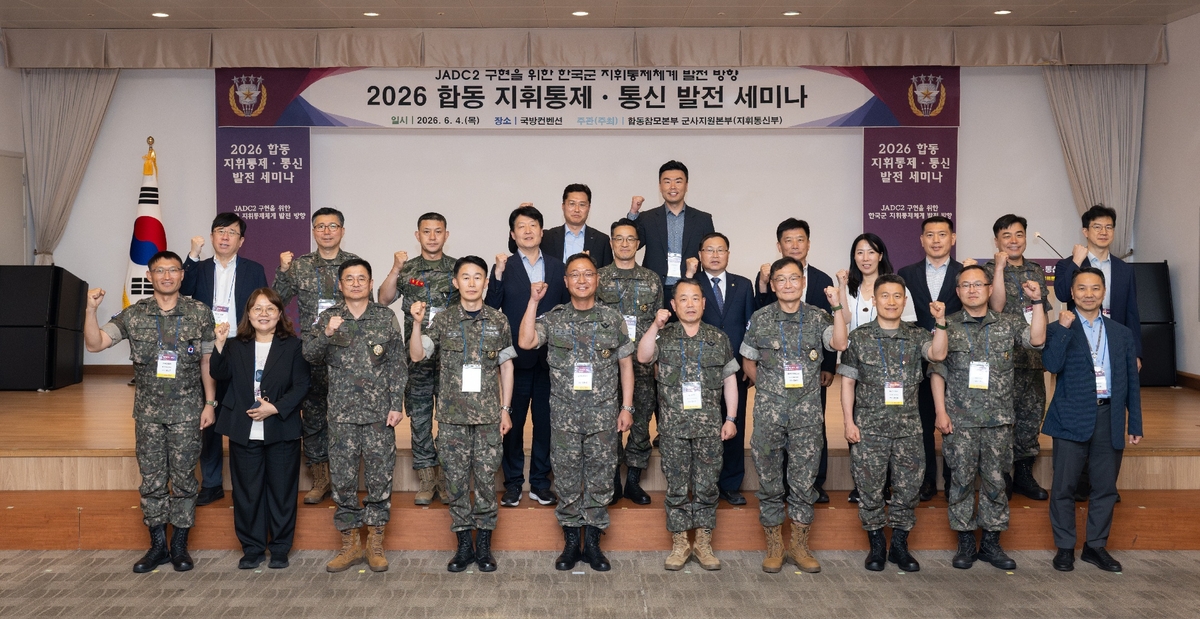 합참 “AI 기반 한국군 지휘통제체계 구축”…‘합동 지휘통제·통신 발전 세미나’