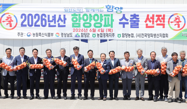 4일 오후 경남 함양농협 산지유통센터에서 열린 햇양파 선적식 현장. 농림축산식품부 제공