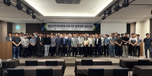 TS, 철도안전관리체계 협력 강화 심포지엄 개최
