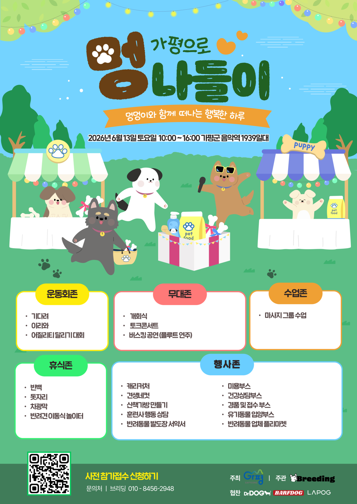 가평군, 13일 반려동물 문화행사...운동회·체험행사 등 풍성 - 뉴스 썸네일 이미지